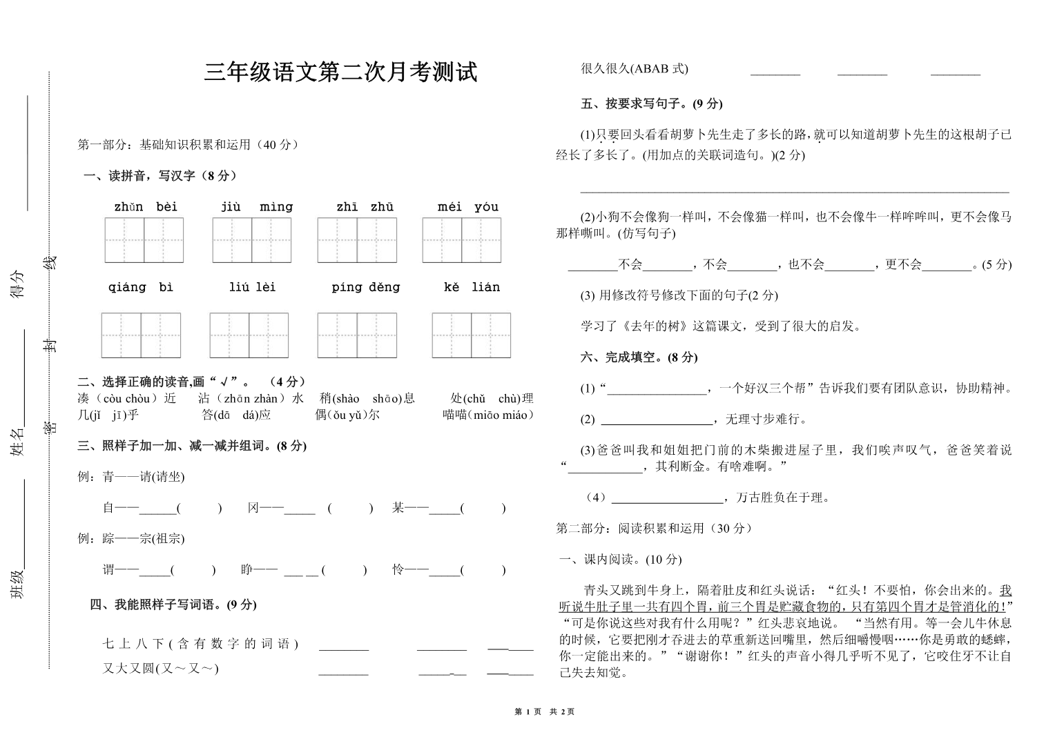 第二次月考(三、四单元)测试题资料预览第 1 页