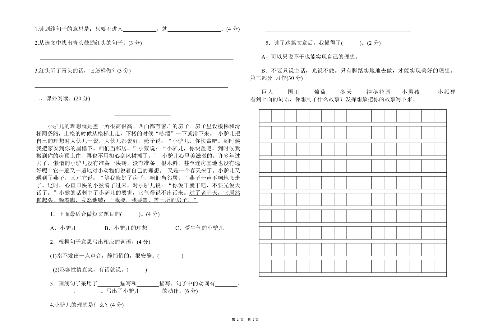 第二次月考(三、四单元)测试题资料预览第 2 页