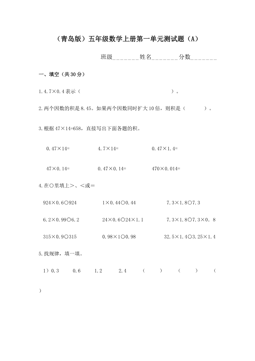 青岛版五年级数学上册第一单元测试题A资料预览第 1 页