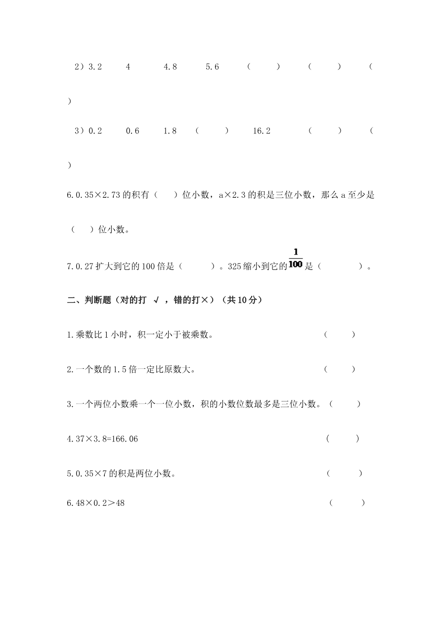青岛版五年级数学上册第一单元测试题A资料预览第 2 页