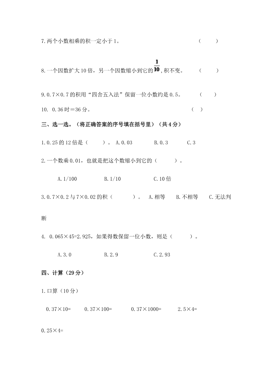 青岛版五年级数学上册第一单元测试题A资料预览第 3 页