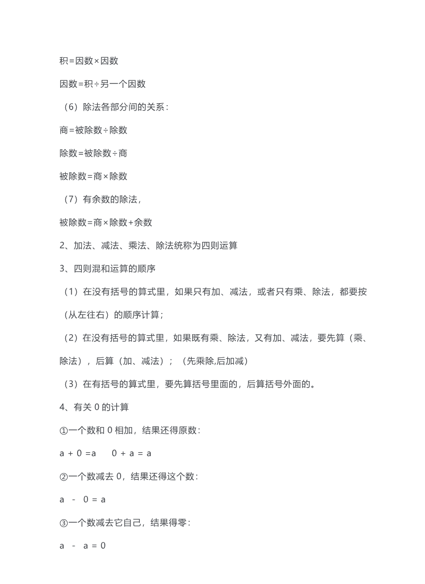 四年级下册数学人教版知识要点汇总资料预览第 2 页