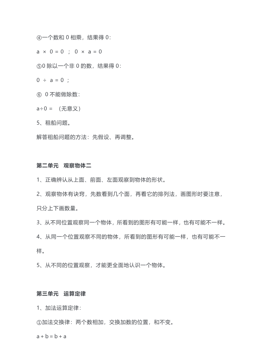 四年级下册数学人教版知识要点汇总资料预览第 3 页