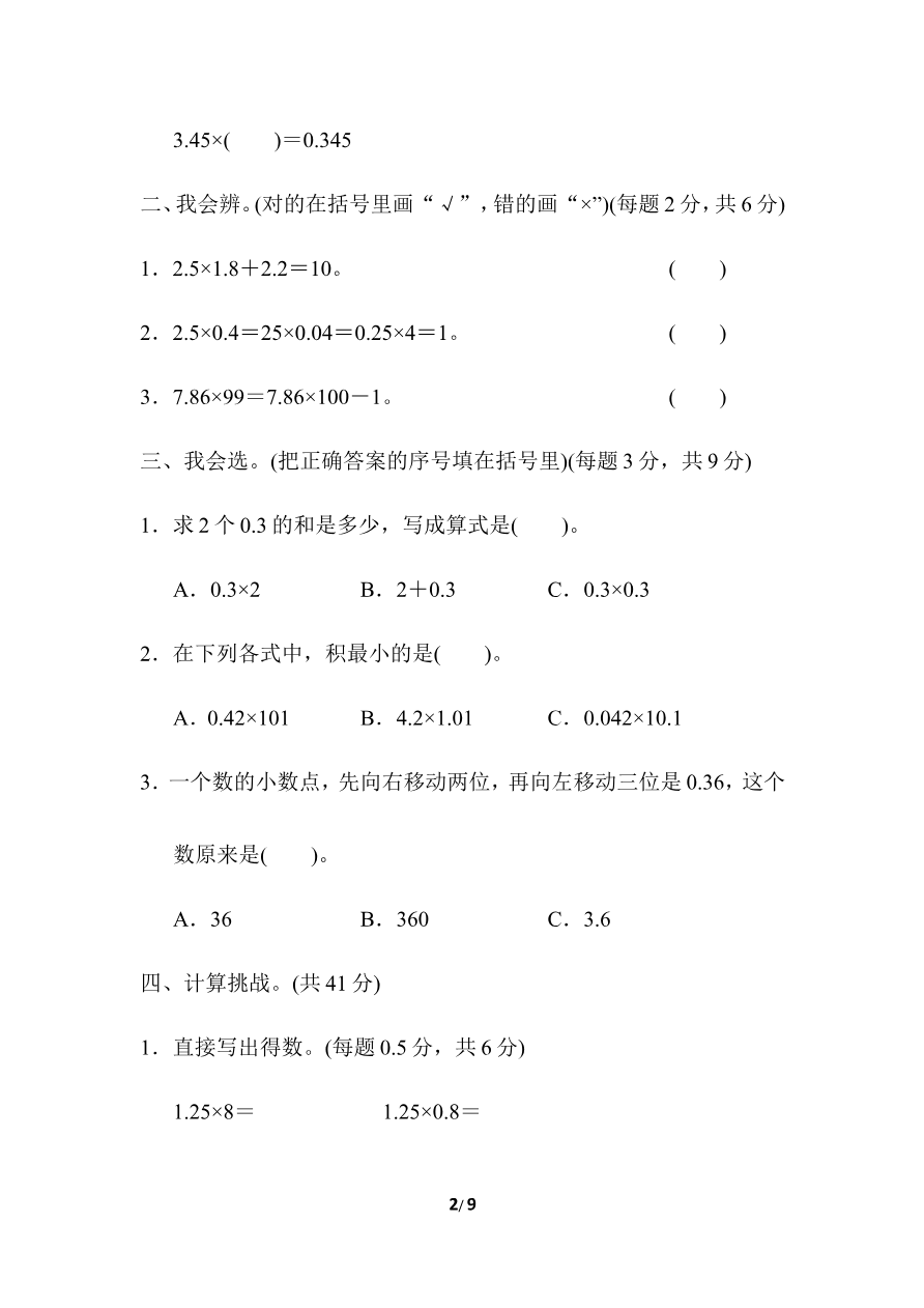 北师大四年级下册数学第3单元周测培优卷5+答案资料预览第 2 页