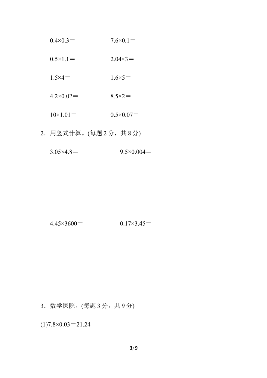 北师大四年级下册数学第3单元周测培优卷5+答案资料预览第 3 页