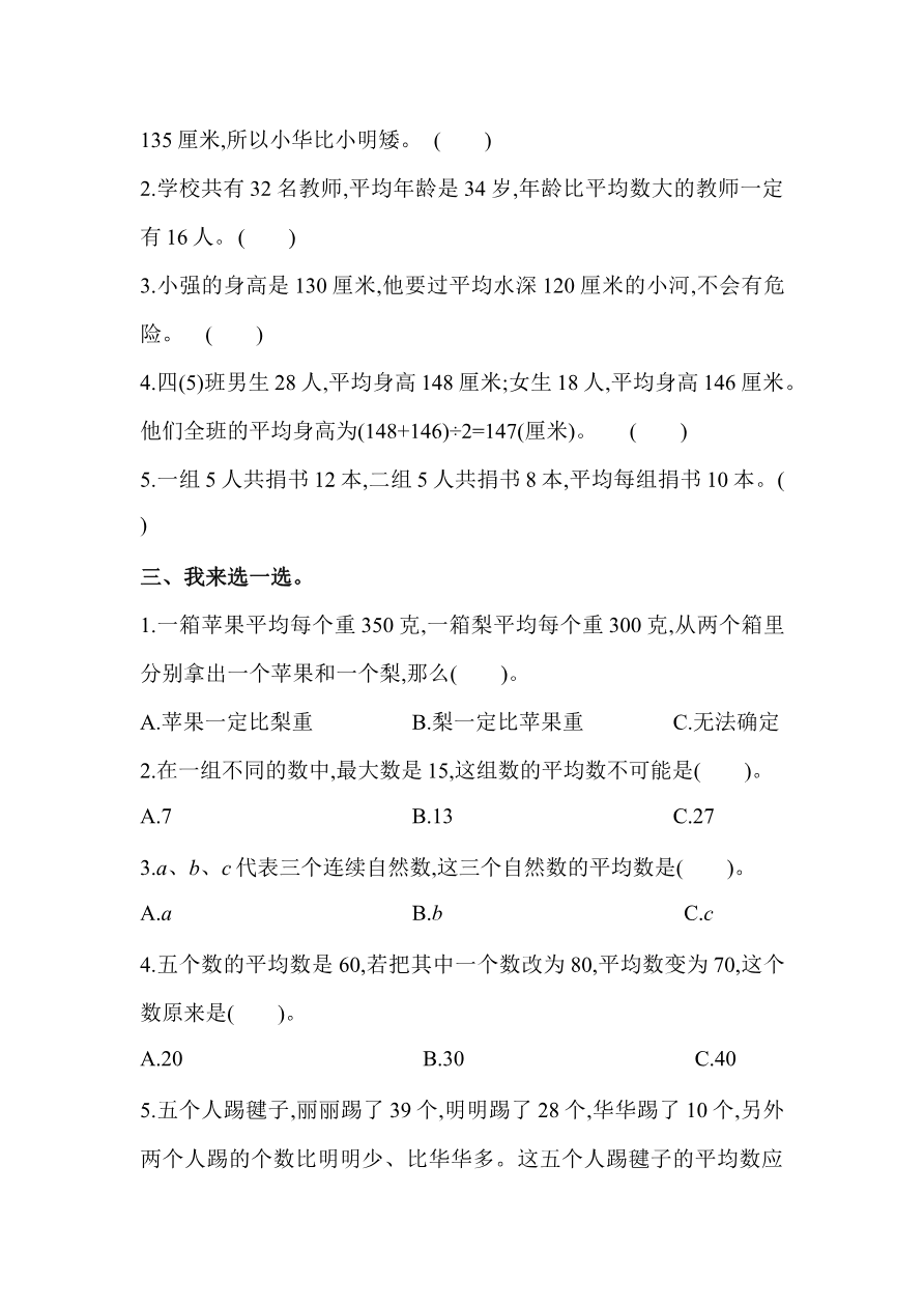 第八单元测试题资料预览第 2 页