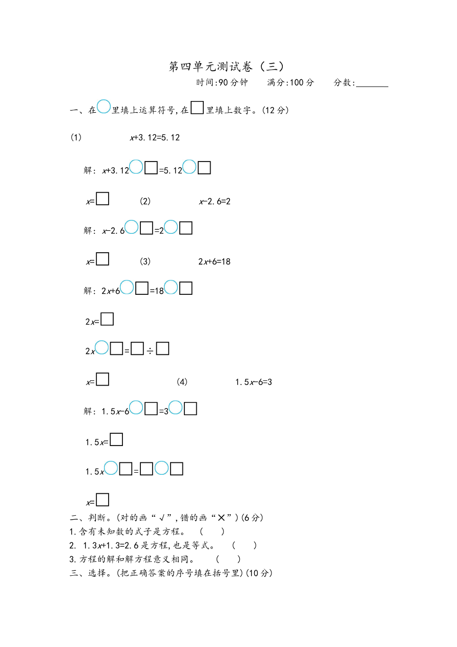 第四单元测试卷(三)资料预览第 1 页