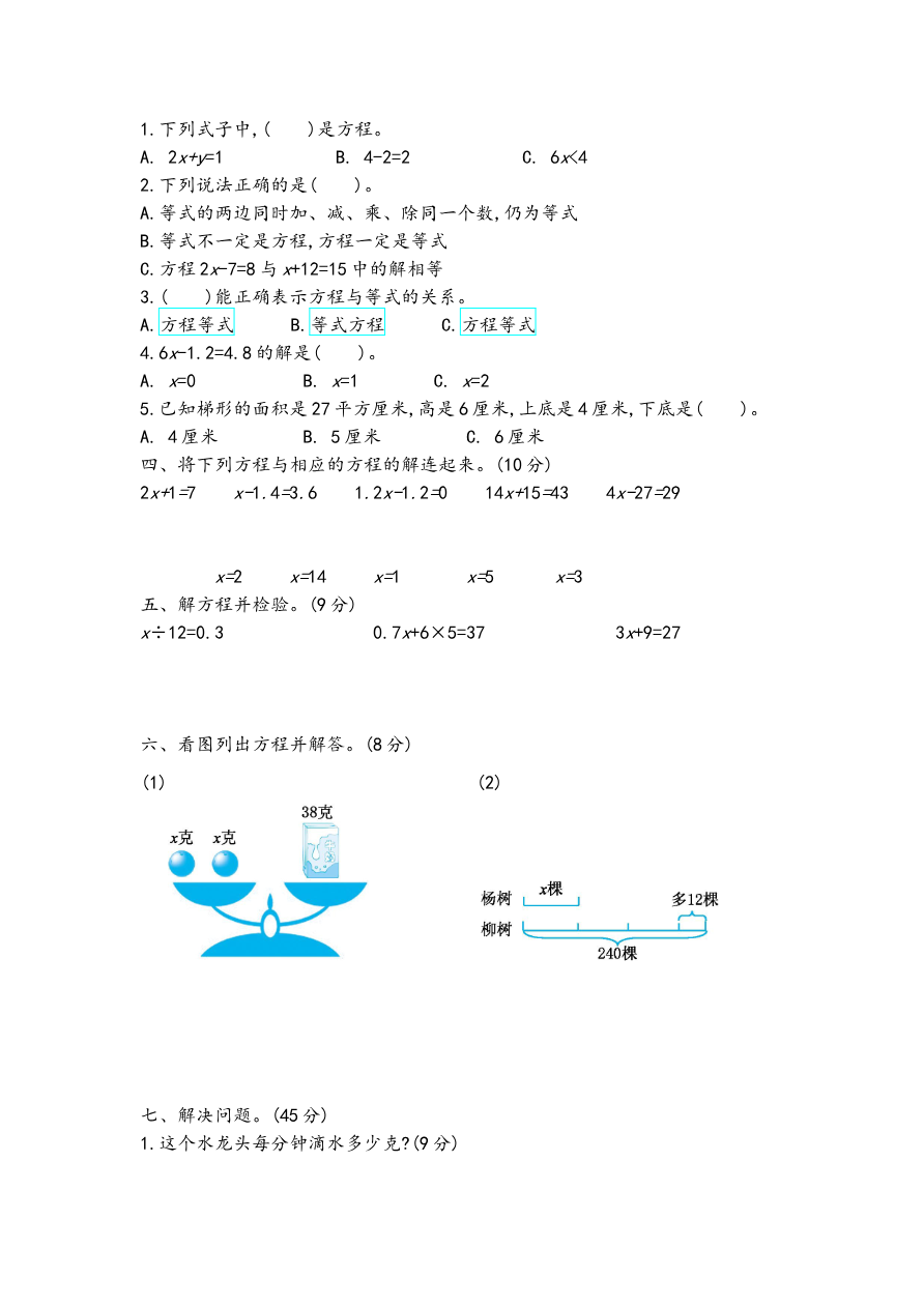 第四单元测试卷(三)资料预览第 2 页