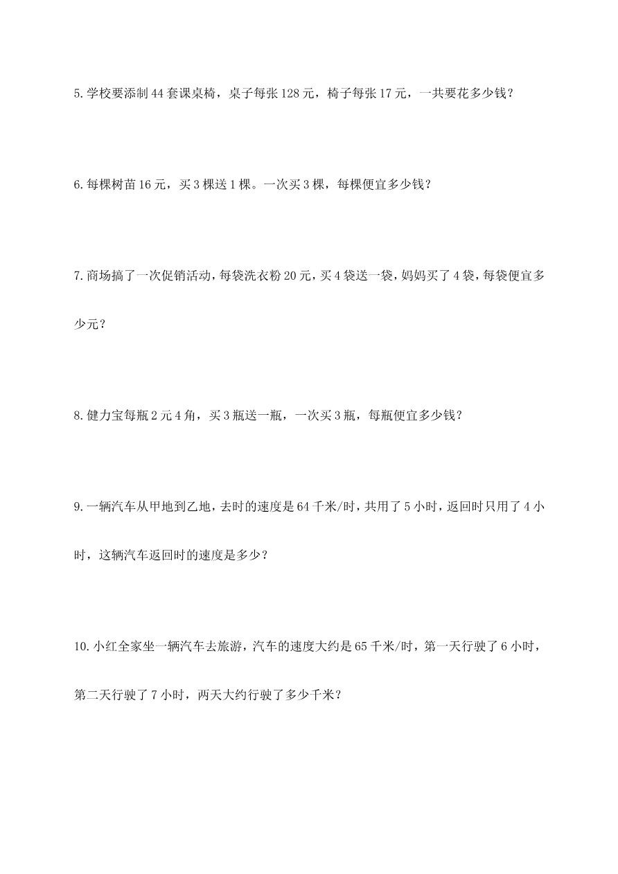 人教版四年级上册专项练习:应用题3资料预览第 2 页