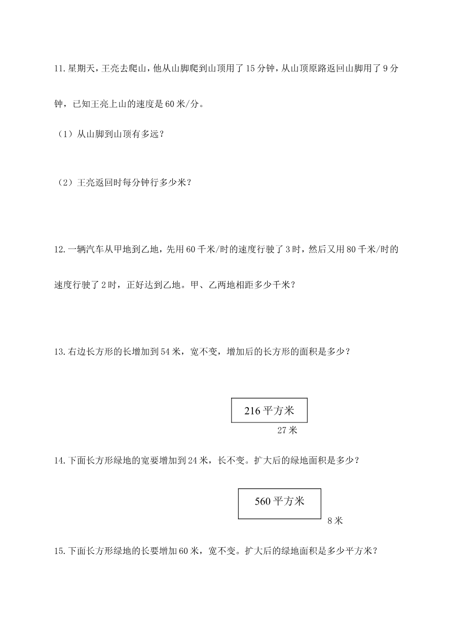 人教版四年级上册专项练习:应用题3资料预览第 3 页