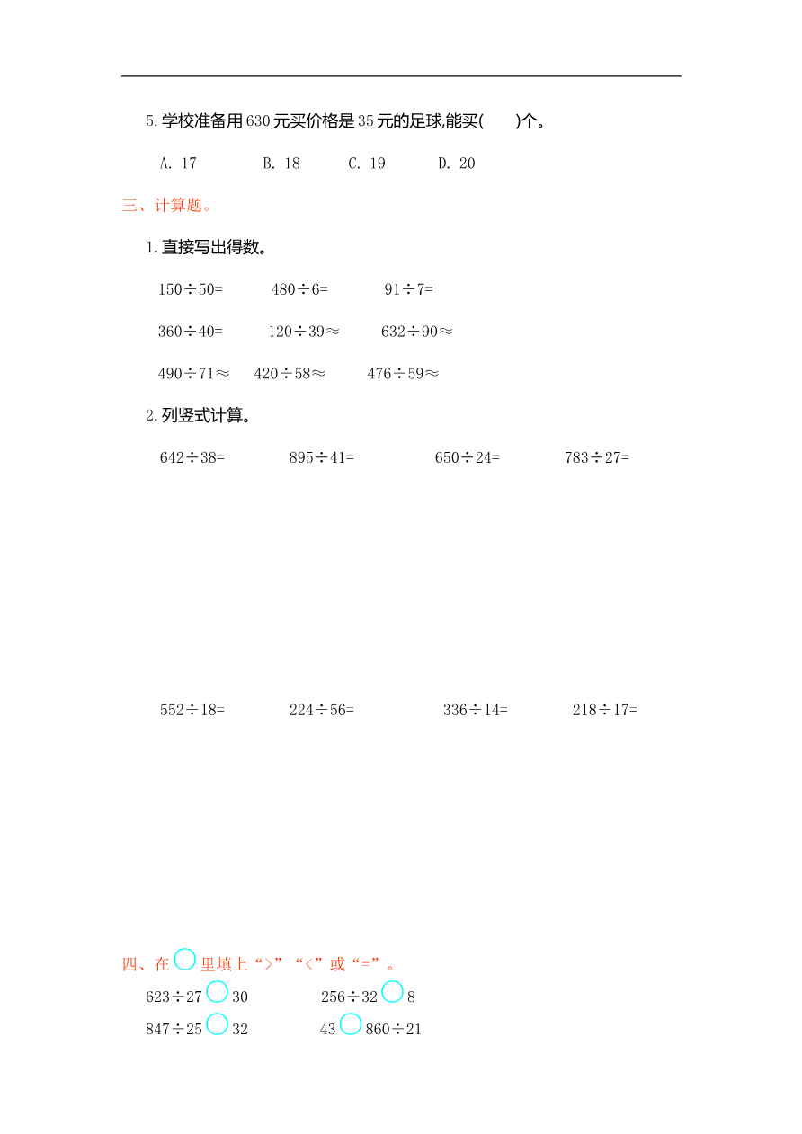 人教版四年级数学上册单元试卷、练习卷+答案-第六单元测试卷资料预览第 2 页
