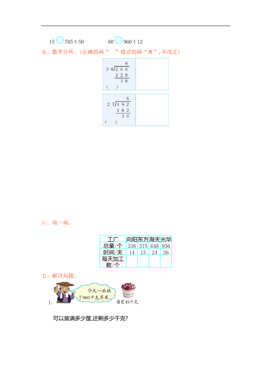 人教版四年级数学上册单元试卷、练习卷+答案-第六单元测试卷资料预览第 3 页