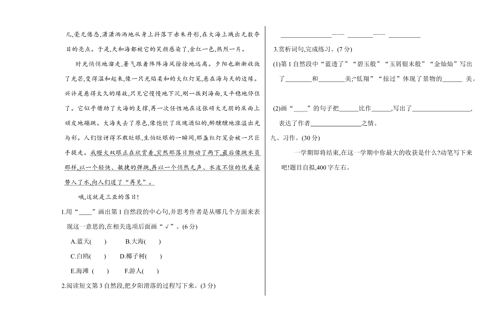 期末检测卷资料预览第 3 页