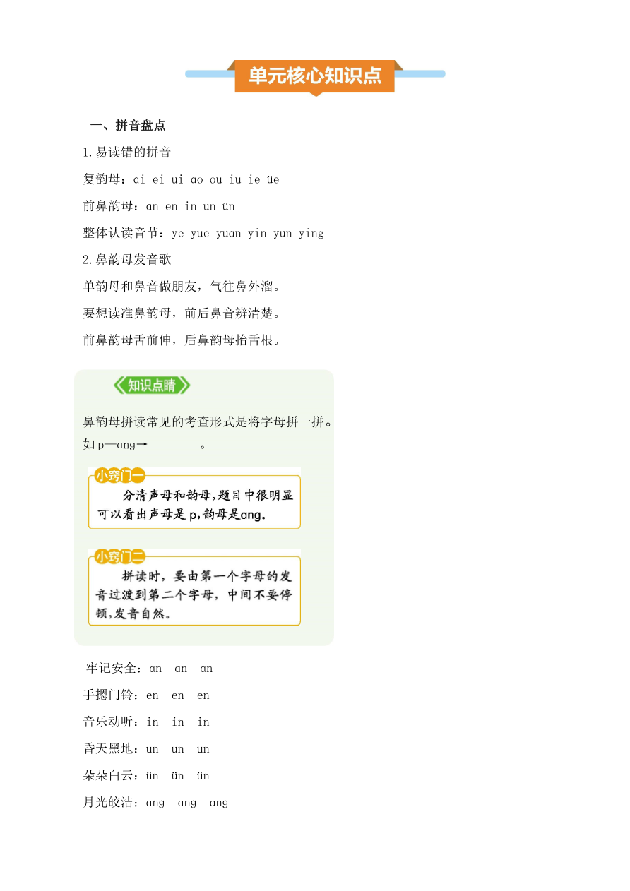 第四单元核心知识点资料预览第 1 页