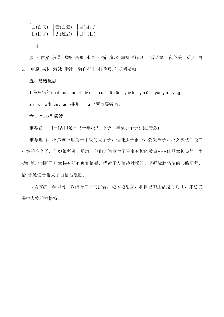 第四单元核心知识点资料预览第 3 页