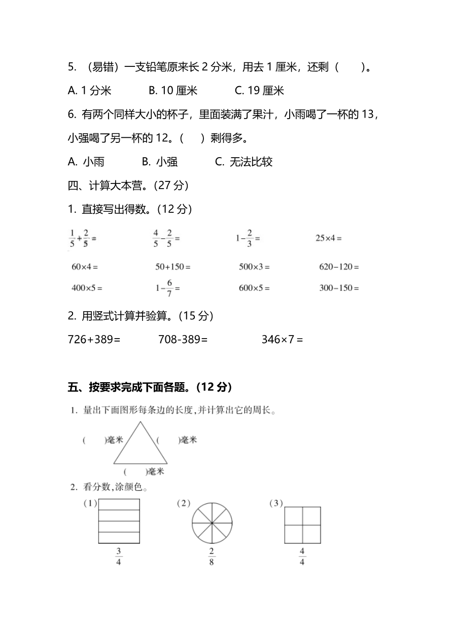小学三年级上册试题卷含答案:人教版数学期末真题检测卷.7资料预览第 3 页