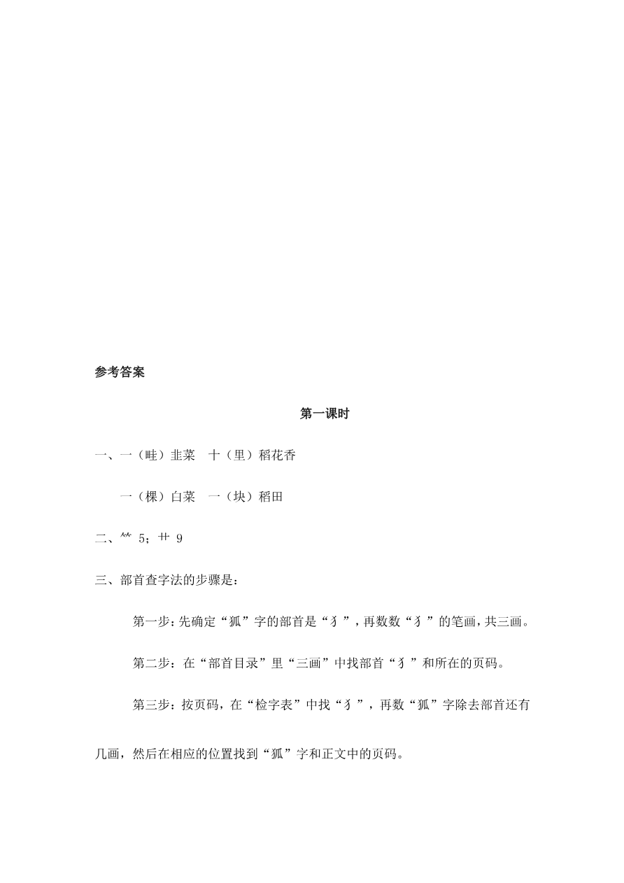 语文园地二 课时练资料预览第 2 页