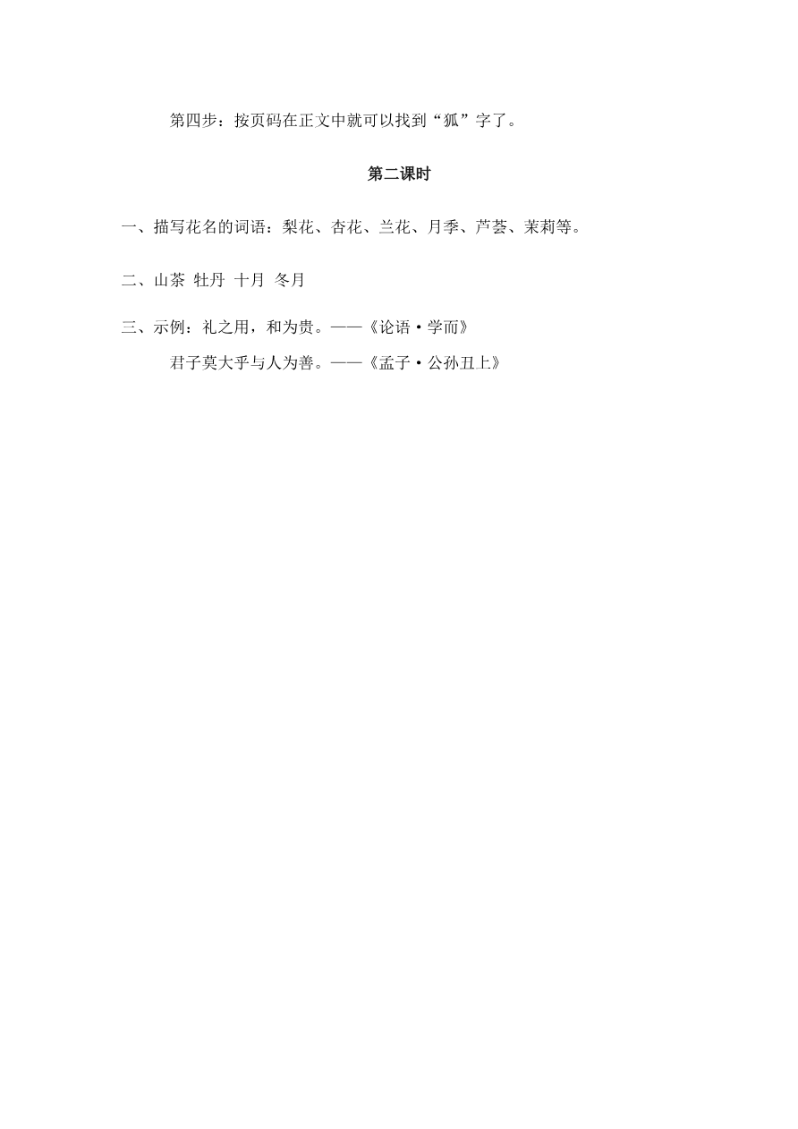 语文园地二 课时练资料预览第 3 页