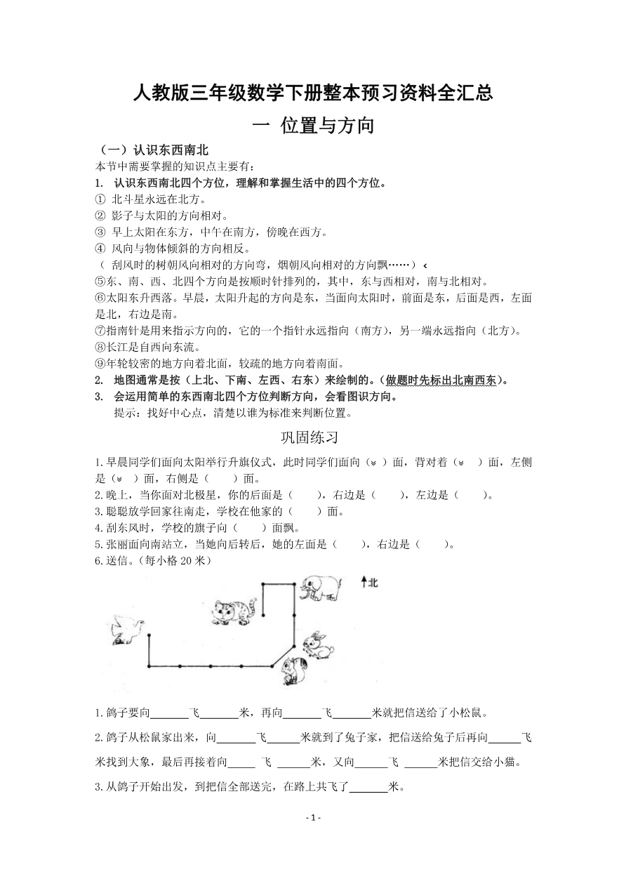 人教版小学三年级数学下册整本预习资料全汇总资料预览第 1 页