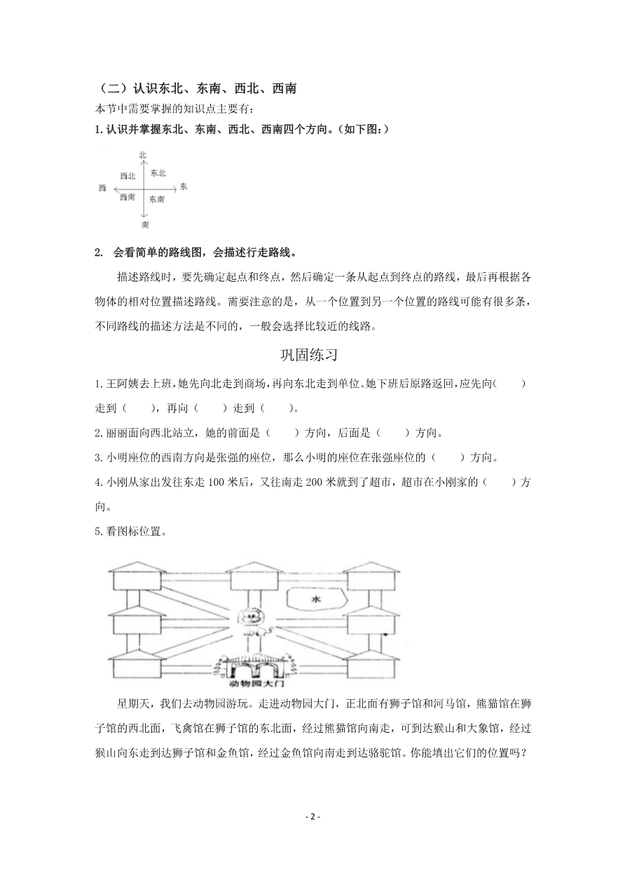人教版小学三年级数学下册整本预习资料全汇总资料预览第 2 页