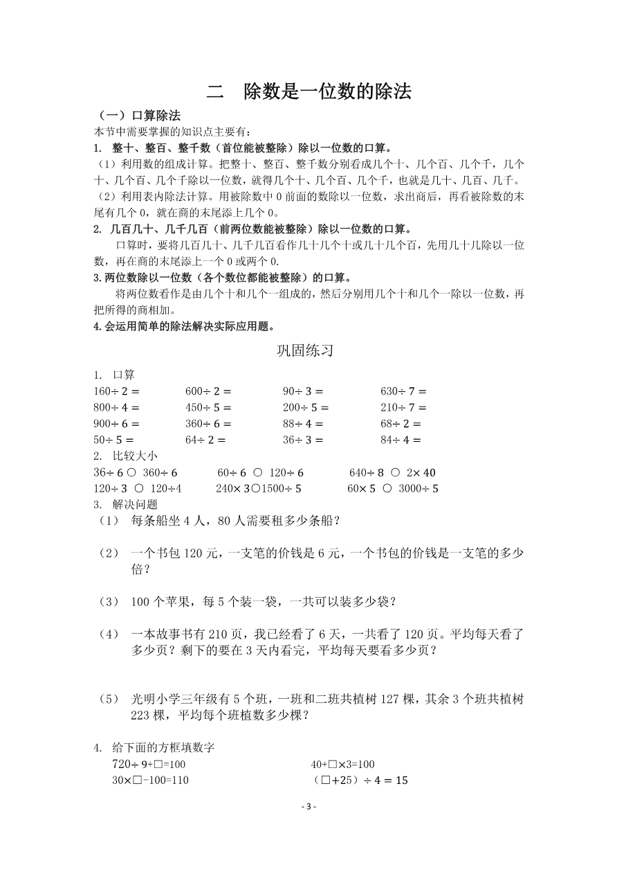 人教版小学三年级数学下册整本预习资料全汇总资料预览第 3 页
