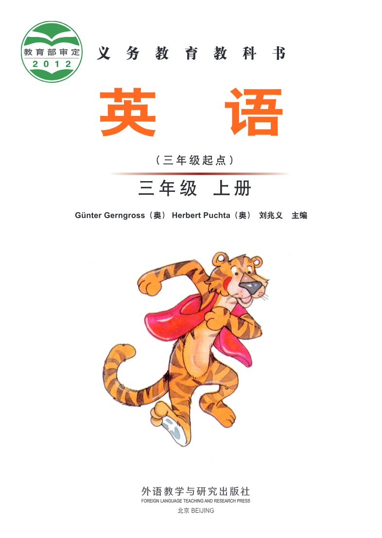 外研版英语（三年级起点）（主编：刘兆义）三年级上册PDF电子课本资料预览第 2 页