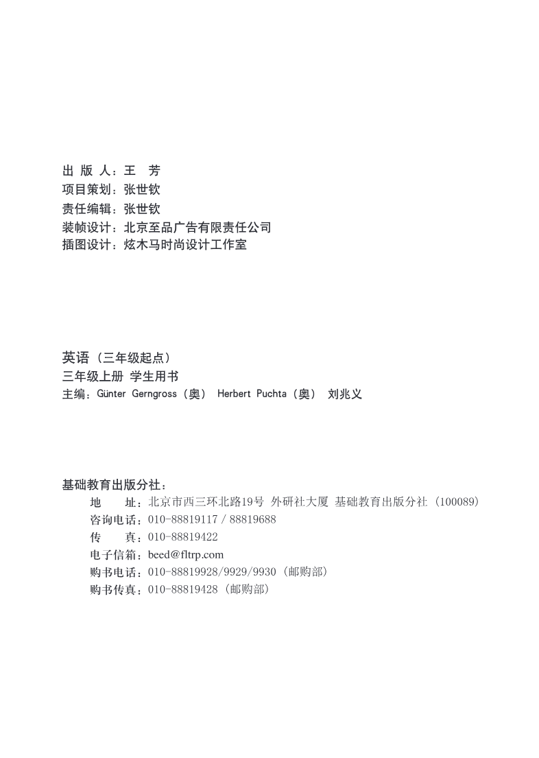 外研版英语（三年级起点）（主编：刘兆义）三年级上册PDF电子课本资料预览第 3 页