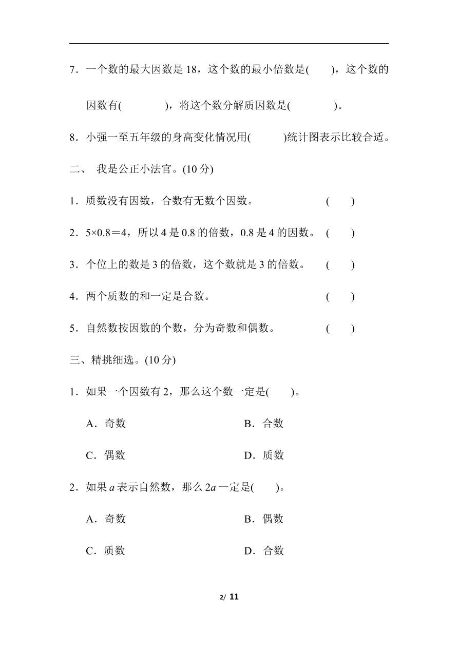 第六、七单元跟踪检测卷资料预览第 2 页