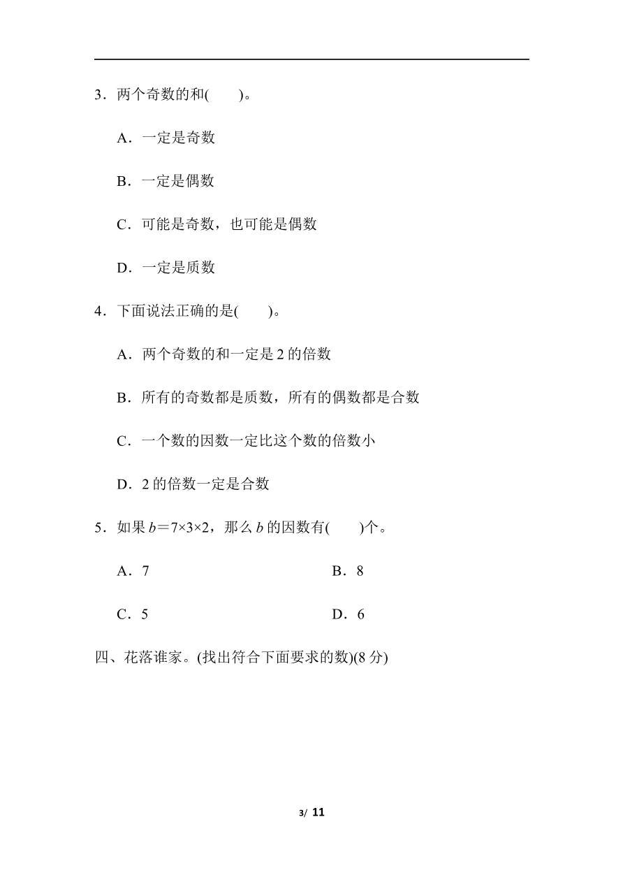 第六、七单元跟踪检测卷资料预览第 3 页