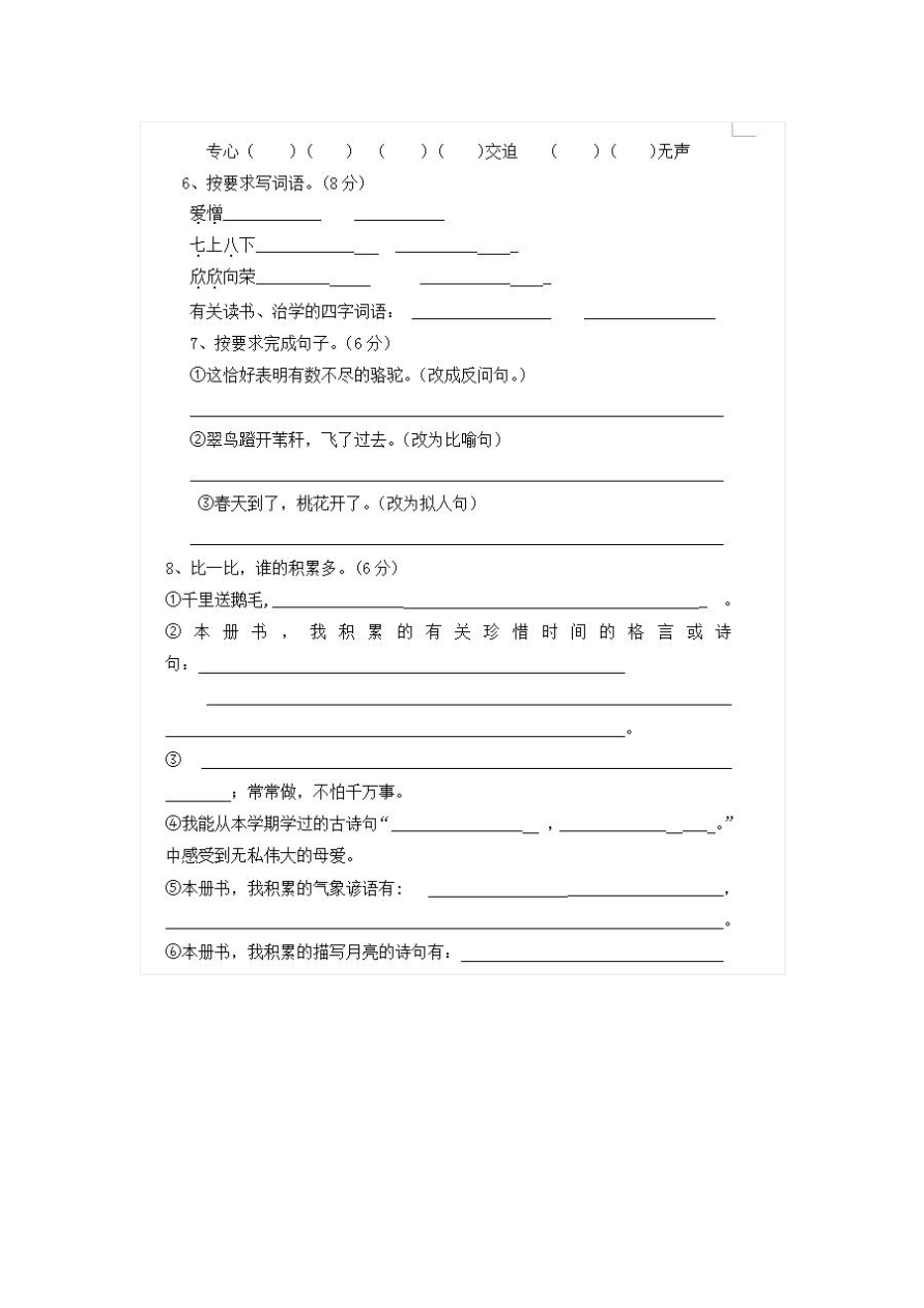 部编版小学语文三年级下册期末试卷9资料预览第 2 页