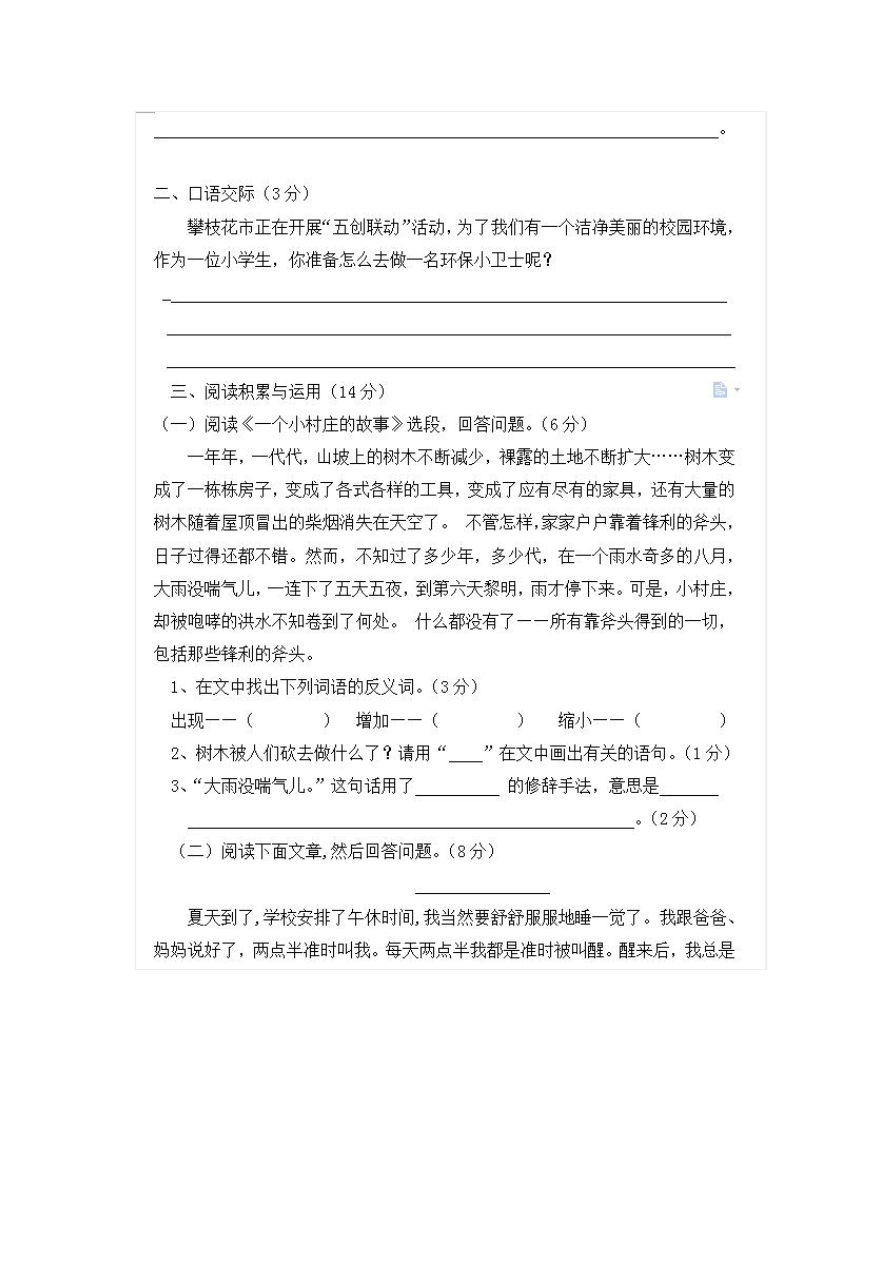 部编版小学语文三年级下册期末试卷9资料预览第 3 页