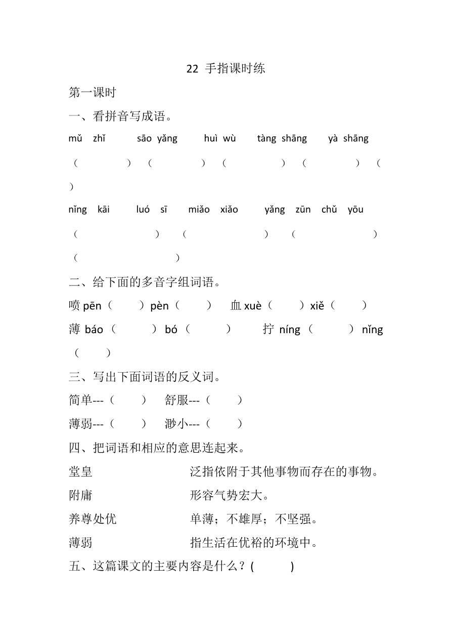 22 手指课时练资料预览第 1 页