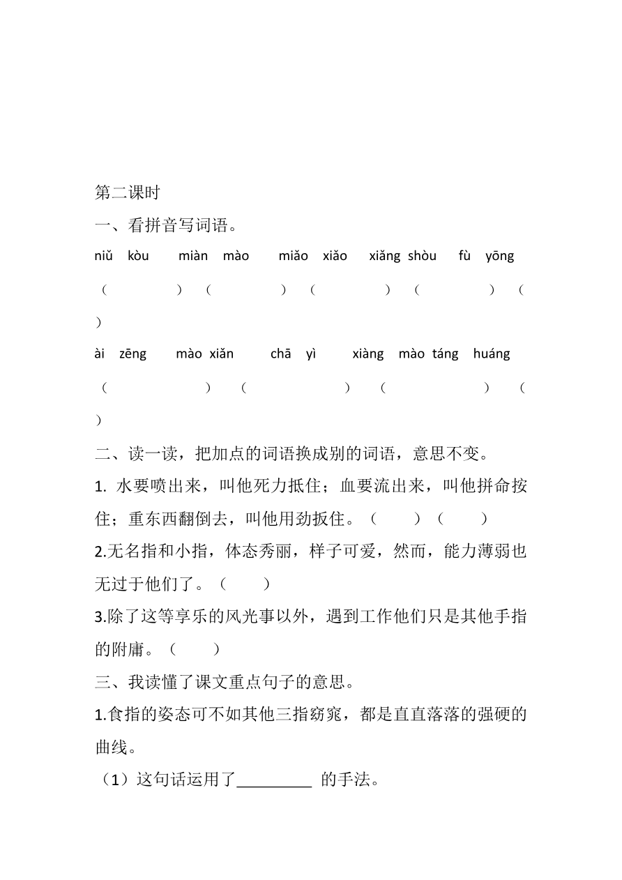22 手指课时练资料预览第 3 页