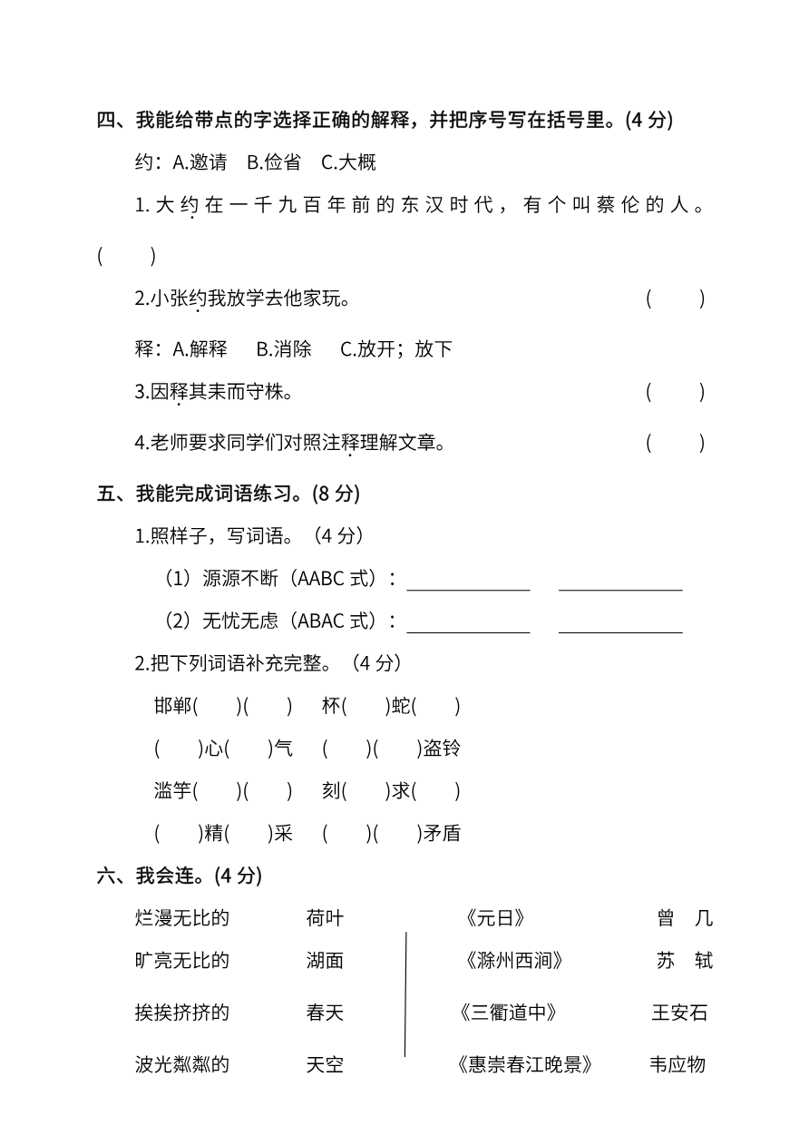小学三年级下册-第二学期-部编版语文期中真题测试卷.1资料预览第 2 页