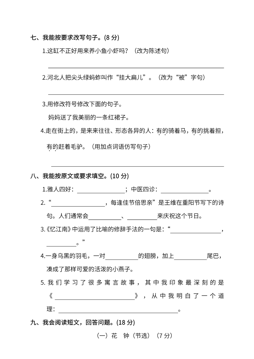 小学三年级下册-第二学期-部编版语文期中真题测试卷.1资料预览第 3 页