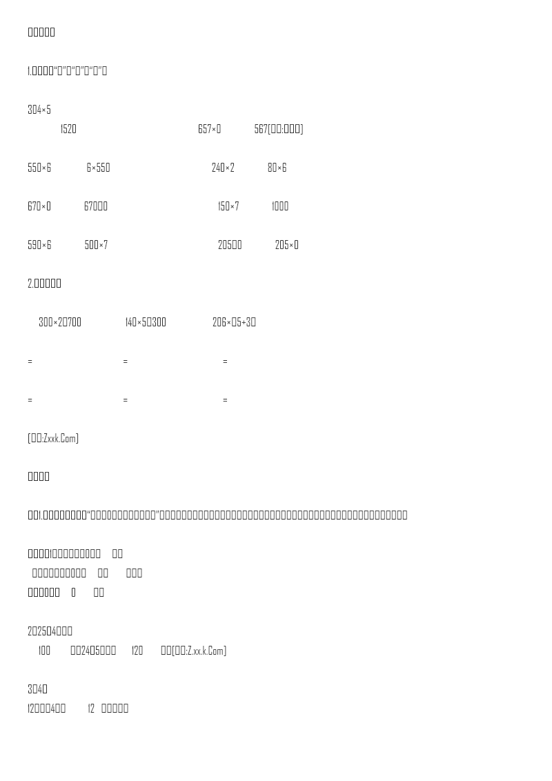 三年级上册数学一课一练-加油站1.5 乘数中间或末尾是0的三位数乘一位数(1)-苏教版资料预览第 2 页