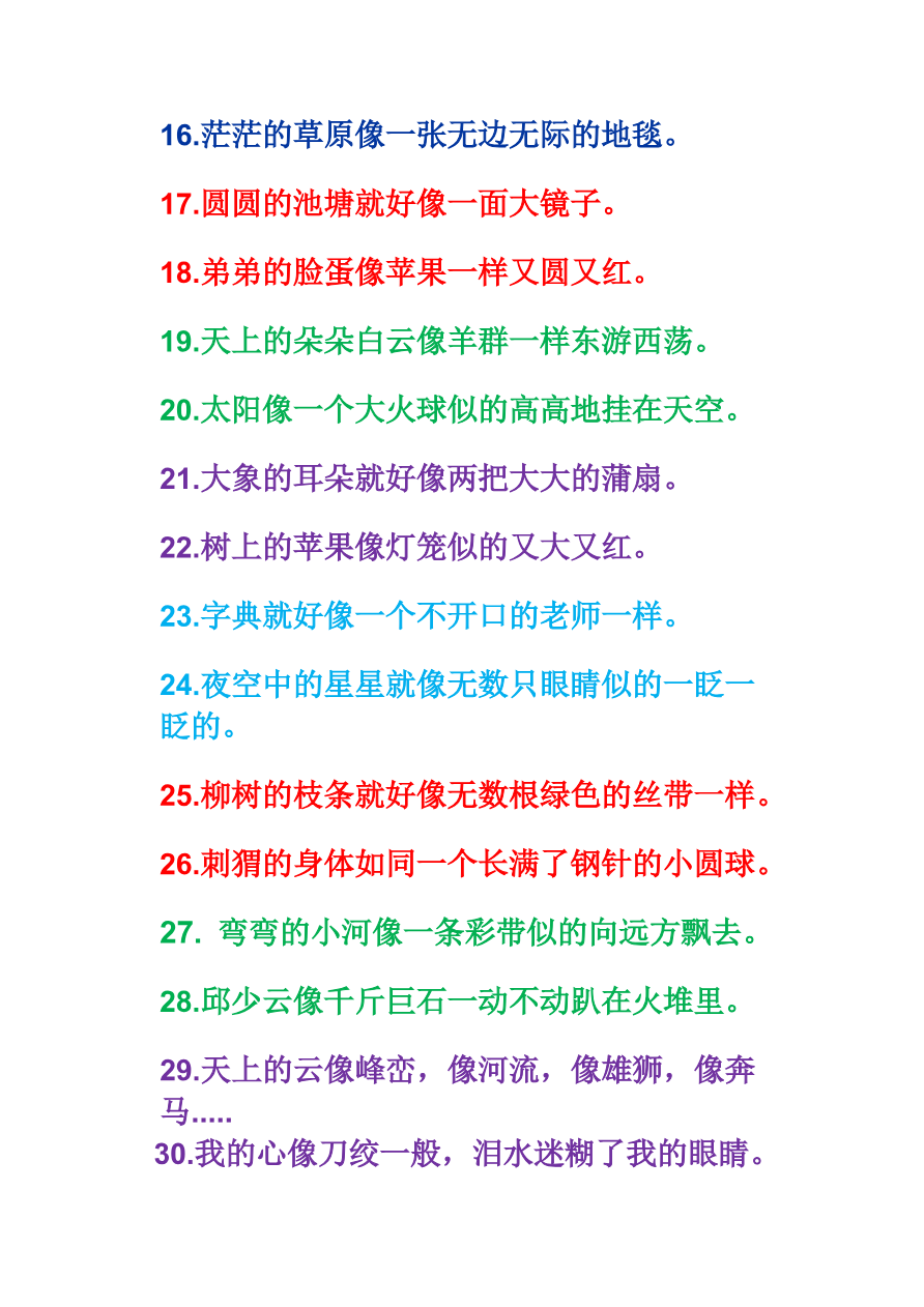 比喻句整理资料资料预览第 2 页