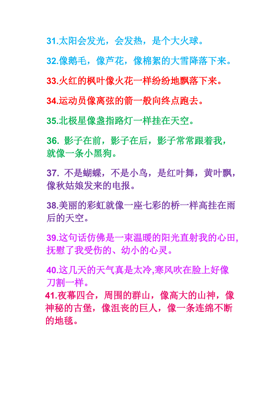 比喻句整理资料资料预览第 3 页