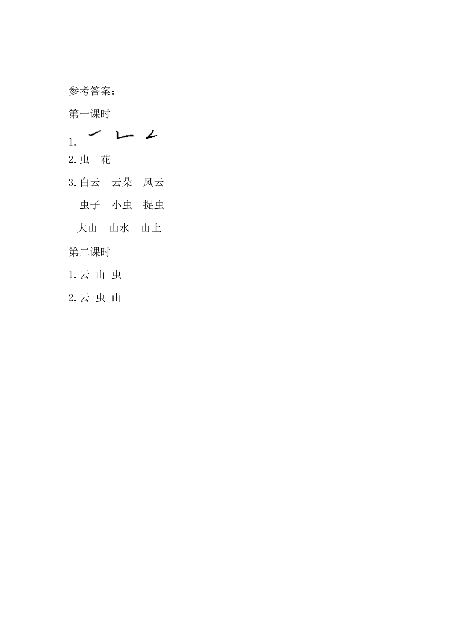 05、识字5 对韵歌 课时练资料预览第 2 页