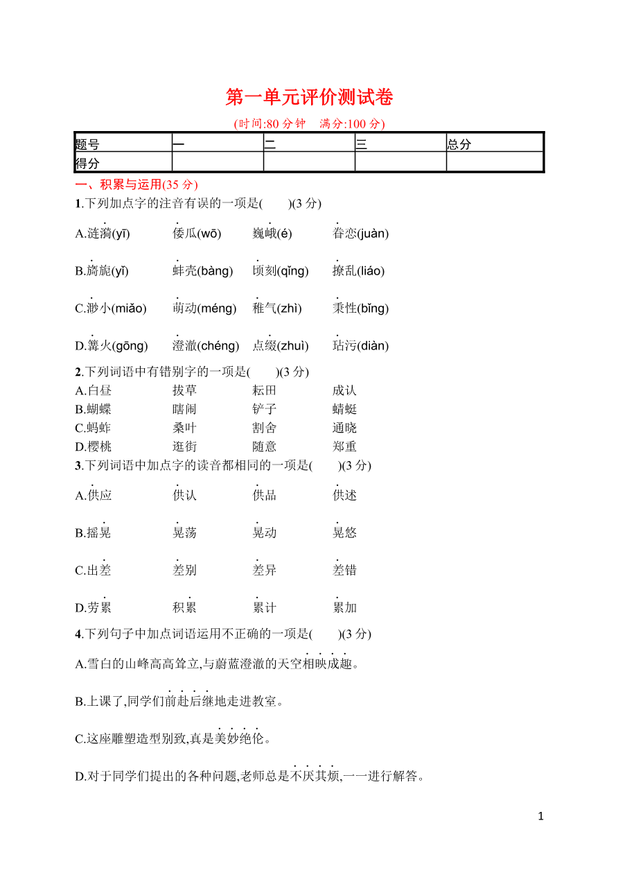 第一单元评价测试卷资料预览第 1 页