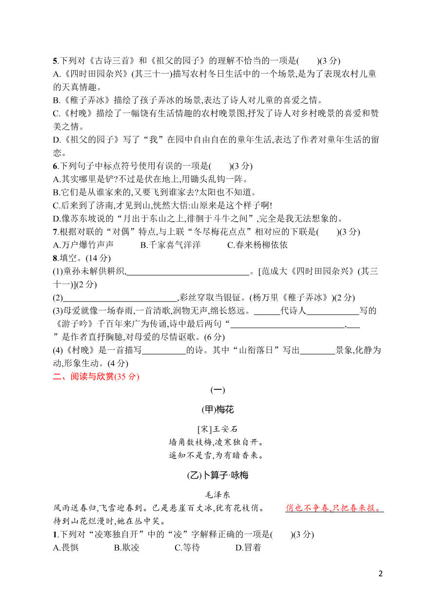 第一单元评价测试卷资料预览第 2 页