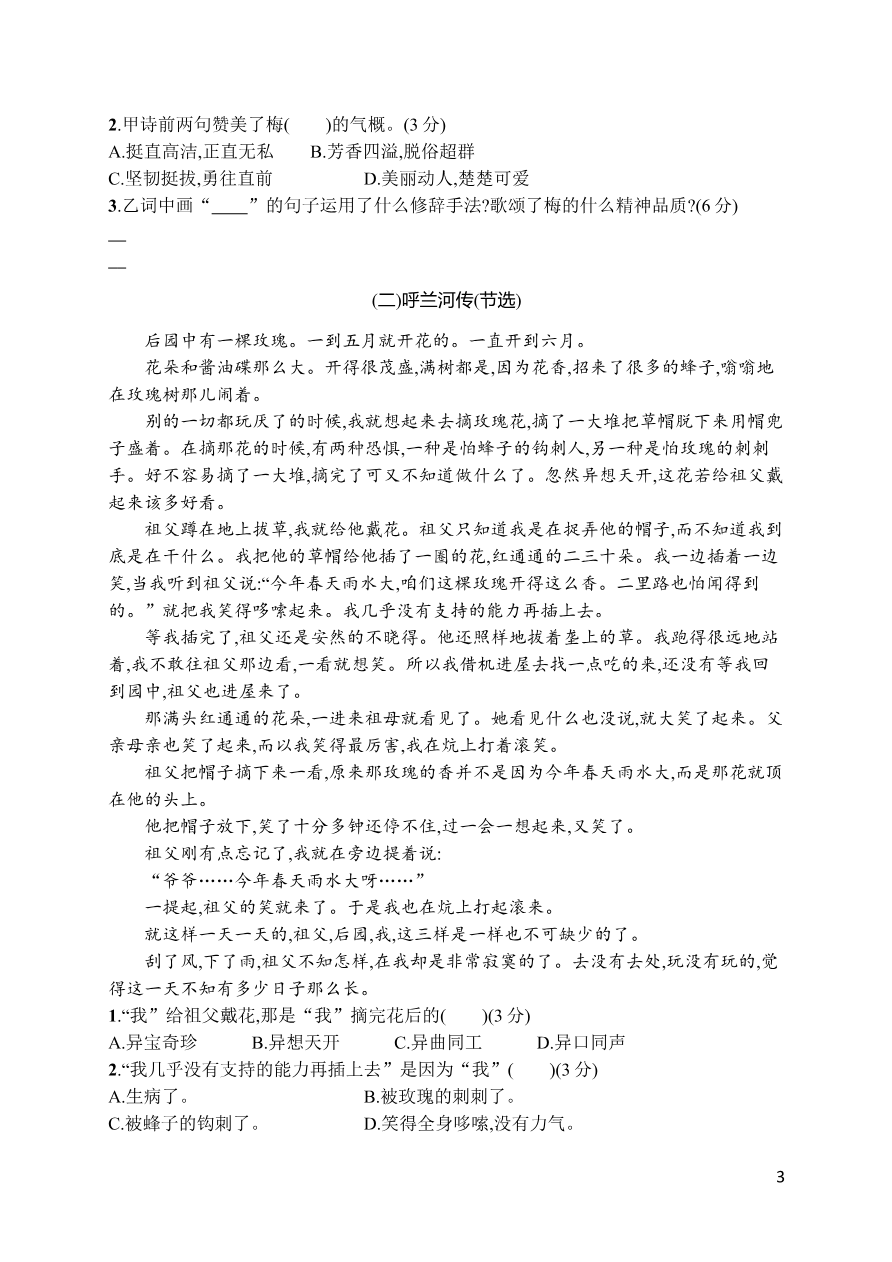 第一单元评价测试卷资料预览第 3 页