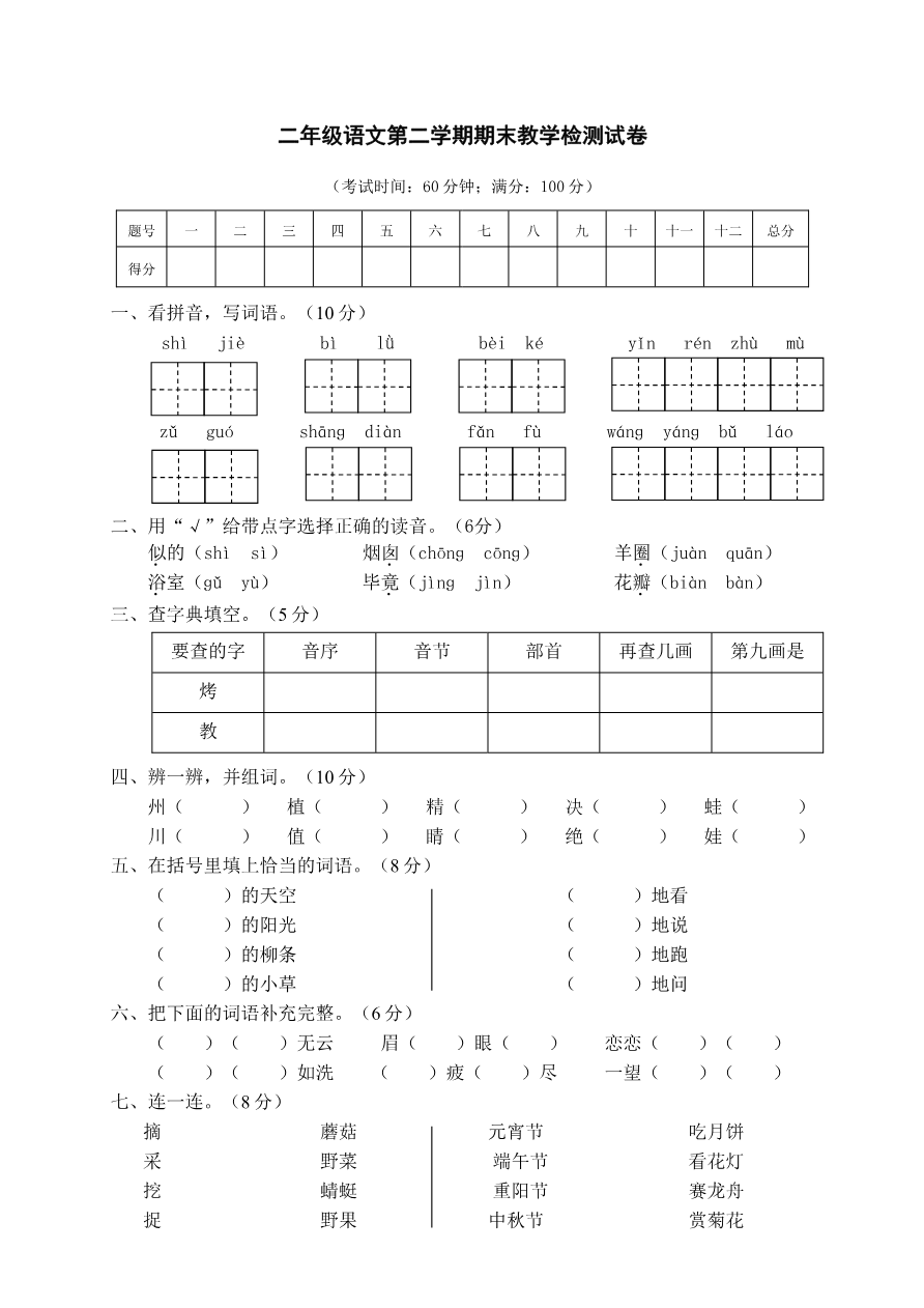 期末教学质量检测试卷+参考答案资料预览第 1 页