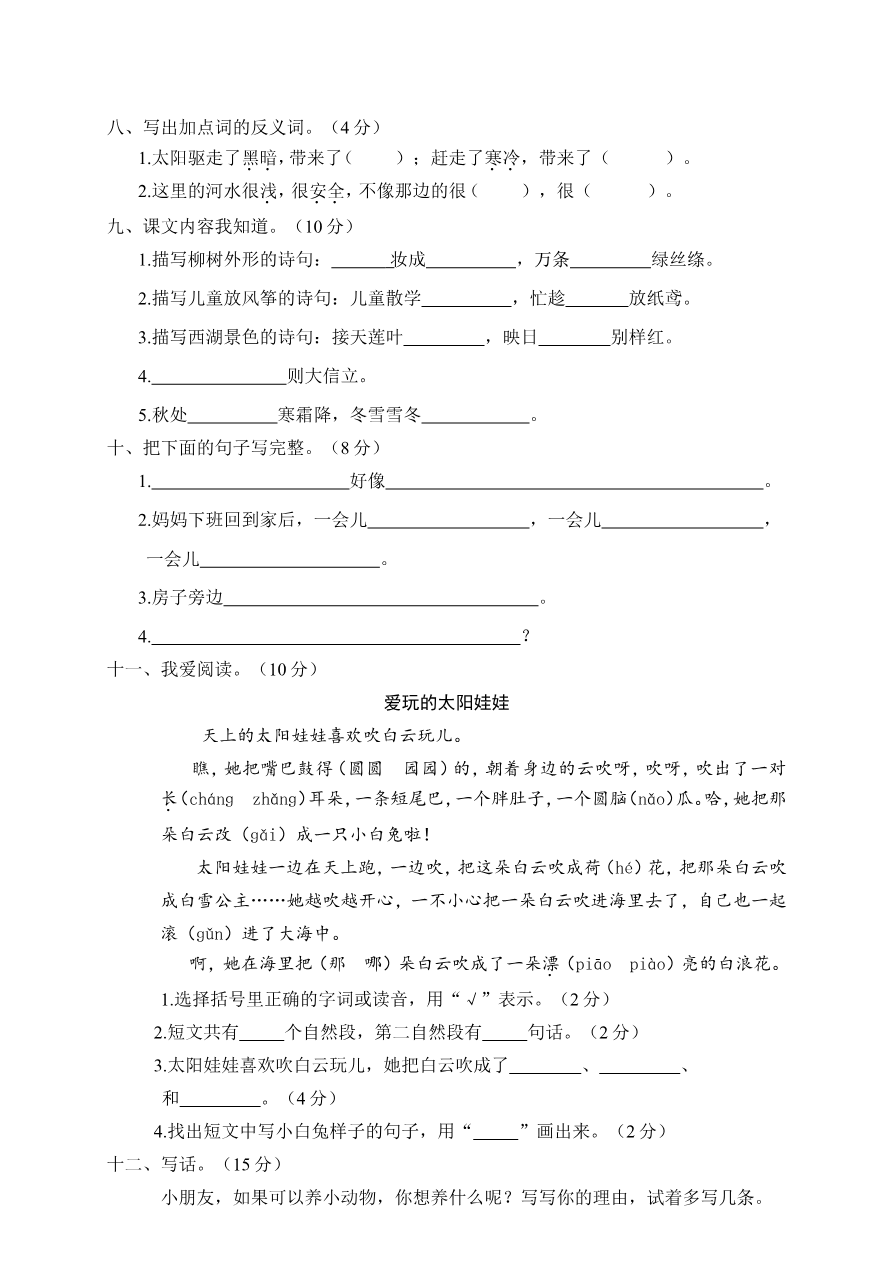 期末教学质量检测试卷+参考答案资料预览第 2 页