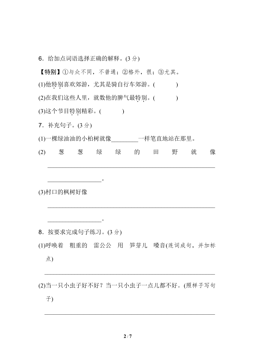 期中测试卷A（含答案）资料预览第 2 页