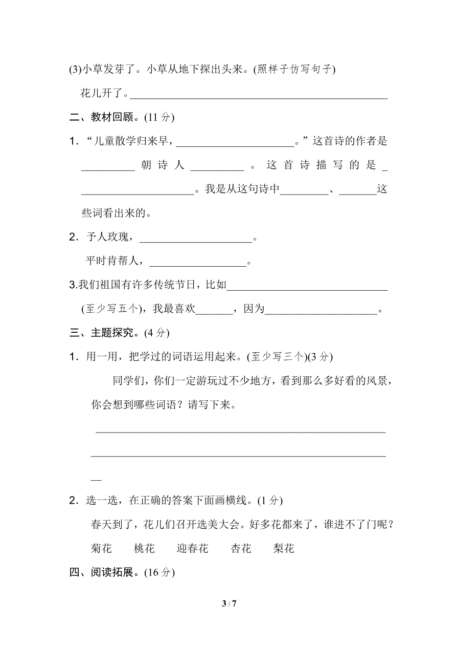 期中测试卷A（含答案）资料预览第 3 页