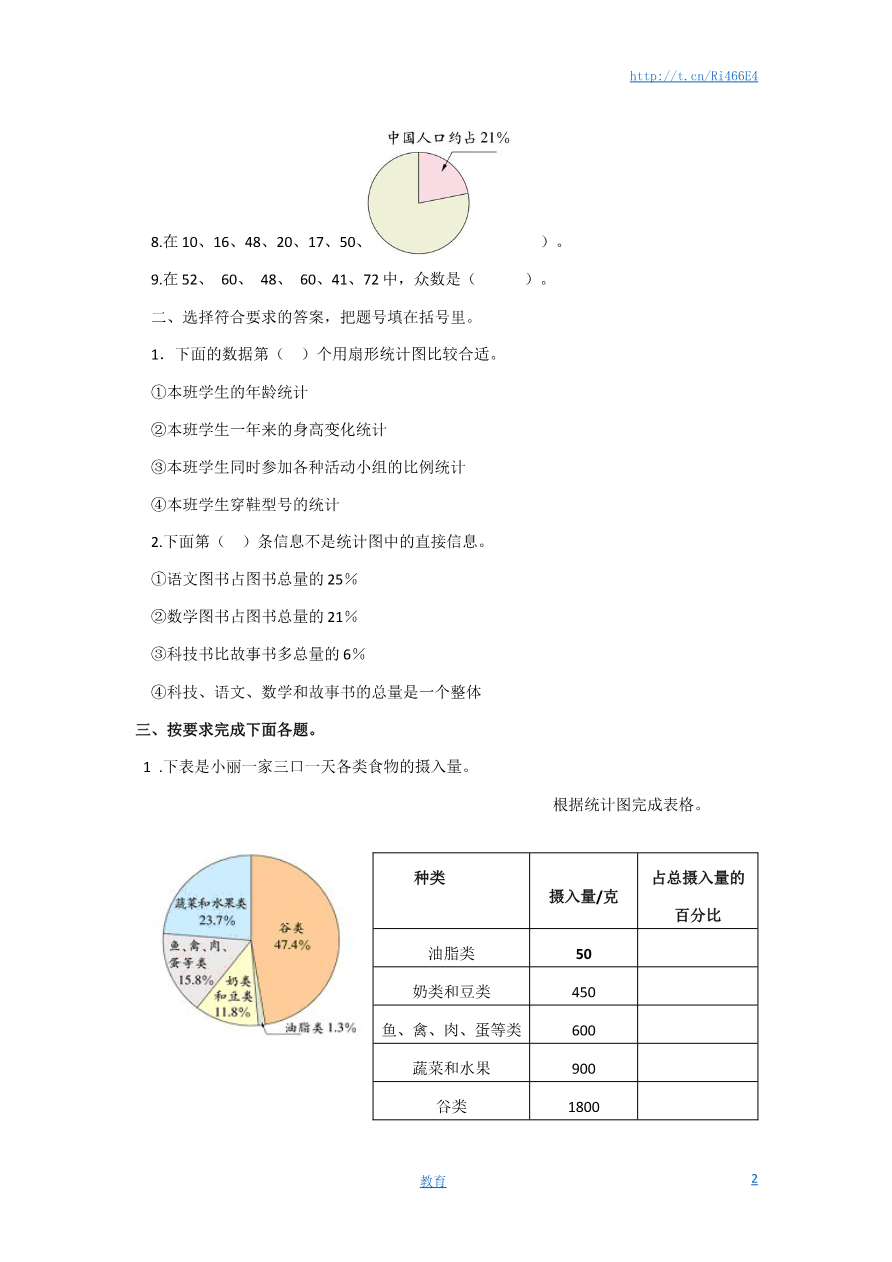 通用版数学六年级下册总复习专题：统计5 含答案资料预览第 2 页