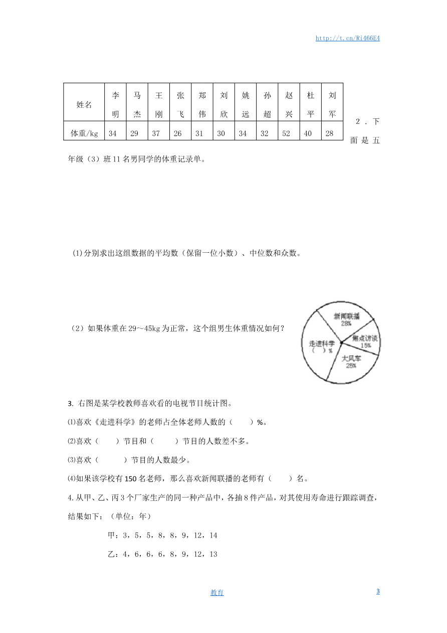 通用版数学六年级下册总复习专题：统计5 含答案资料预览第 3 页
