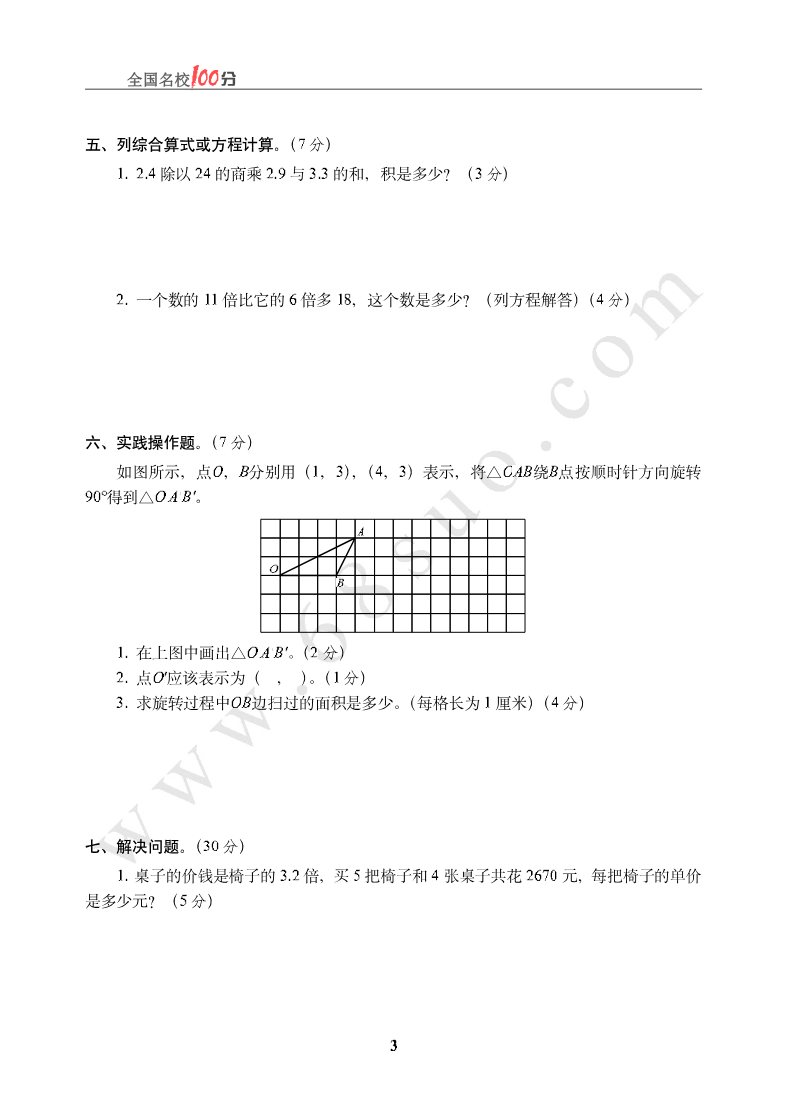 山东省济南市小升初数学真卷含答案资料预览第 3 页