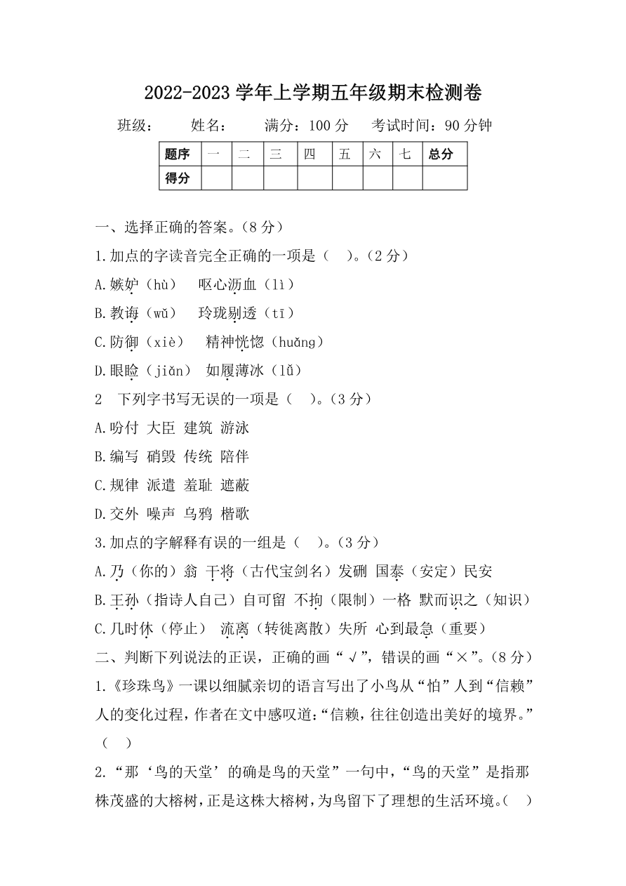 5年级期末检测卷资料预览第 1 页